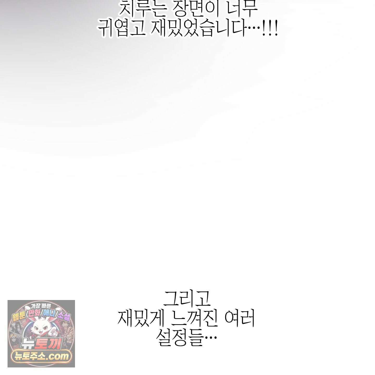 아드님의 첫사랑이 되었습니다 후기 39