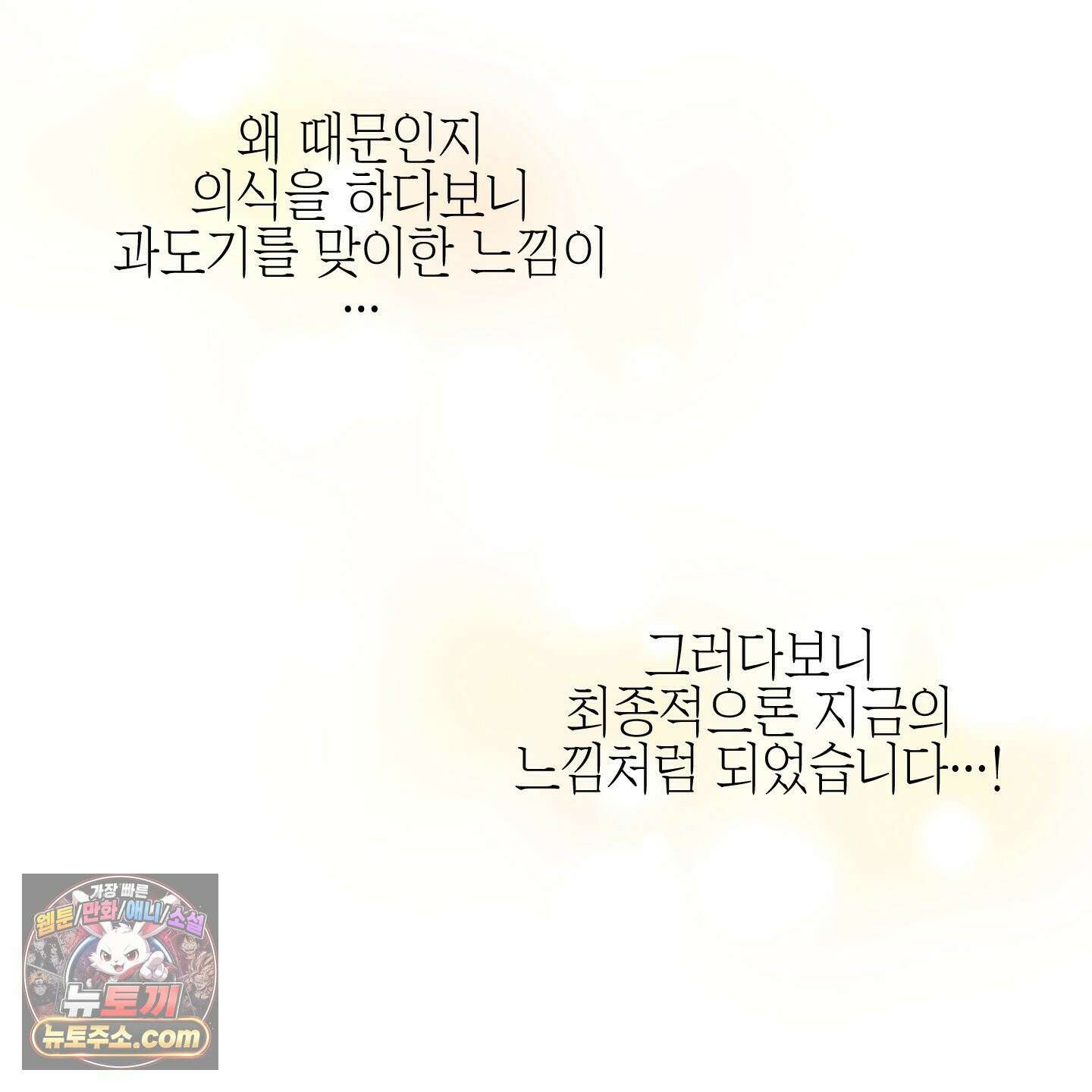 아드님의 첫사랑이 되었습니다 후기 47