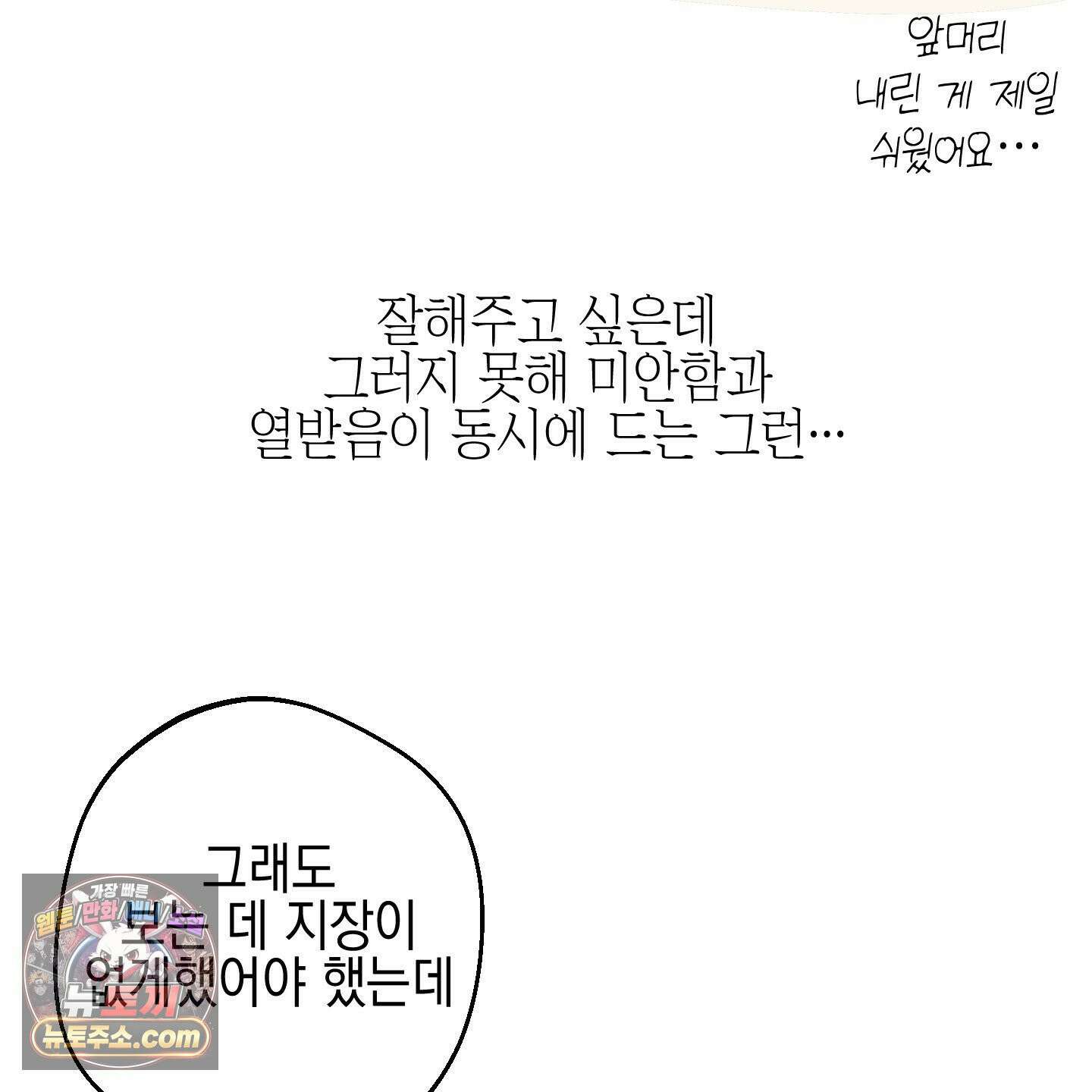 아드님의 첫사랑이 되었습니다 후기 53