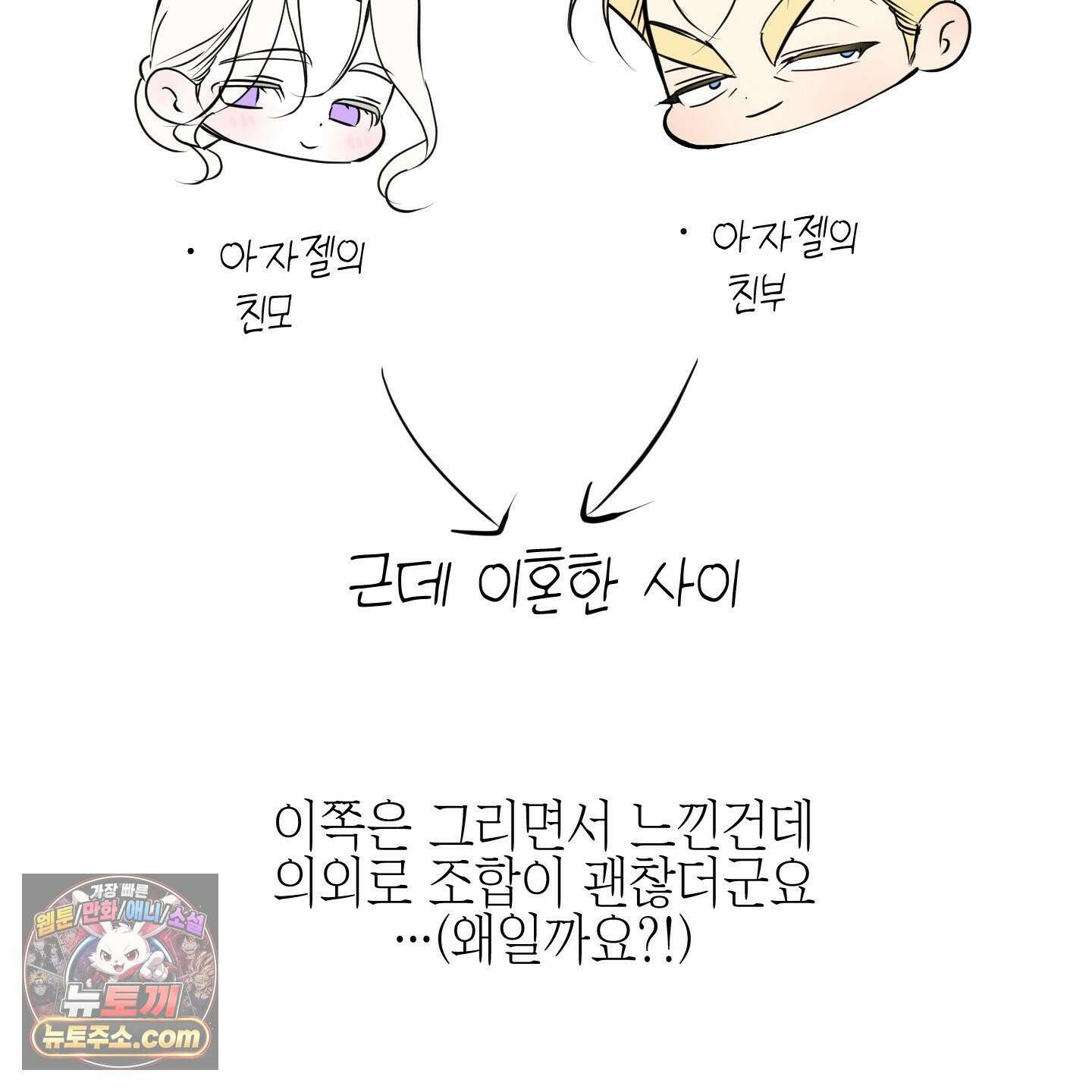 아드님의 첫사랑이 되었습니다 후기 56