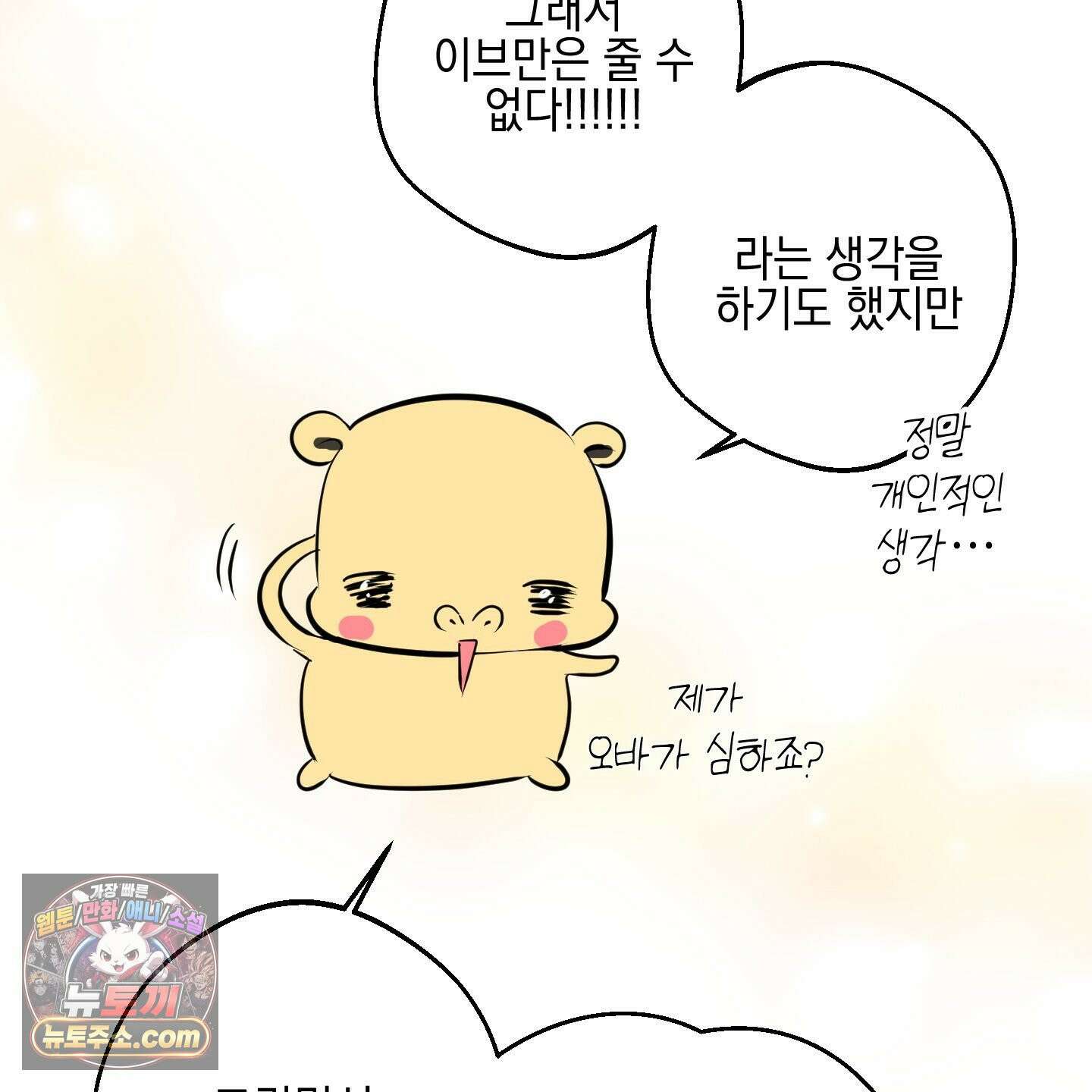 아드님의 첫사랑이 되었습니다 후기 68