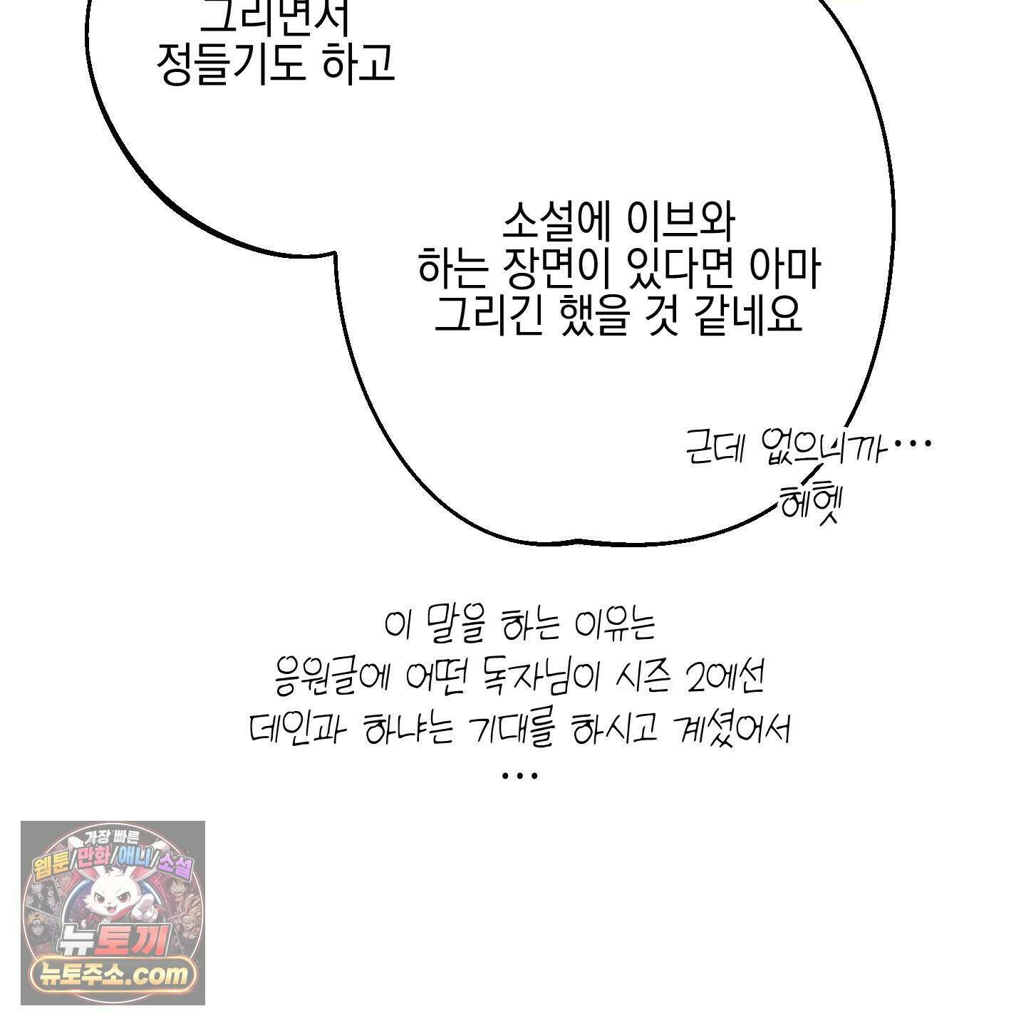 아드님의 첫사랑이 되었습니다 후기 69