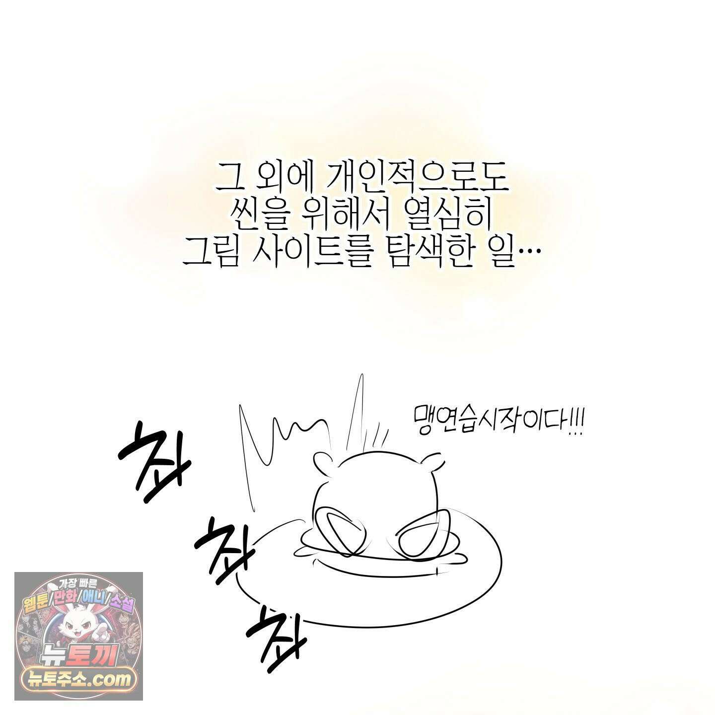 아드님의 첫사랑이 되었습니다 후기 70