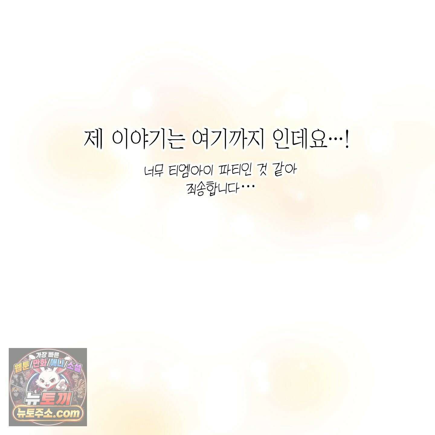 아드님의 첫사랑이 되었습니다 후기 74