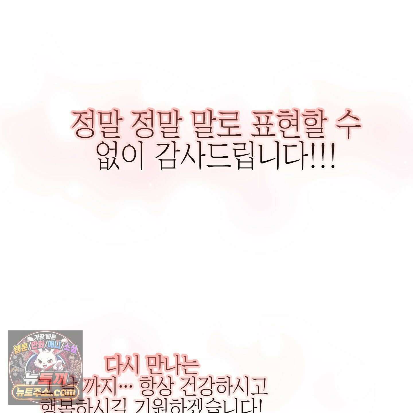 아드님의 첫사랑이 되었습니다 후기 82