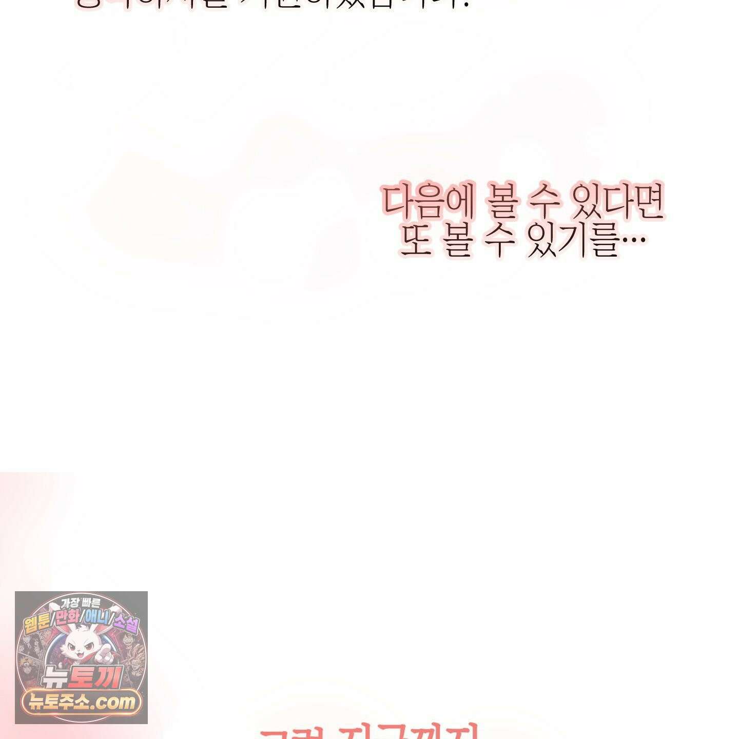 아드님의 첫사랑이 되었습니다 후기 83