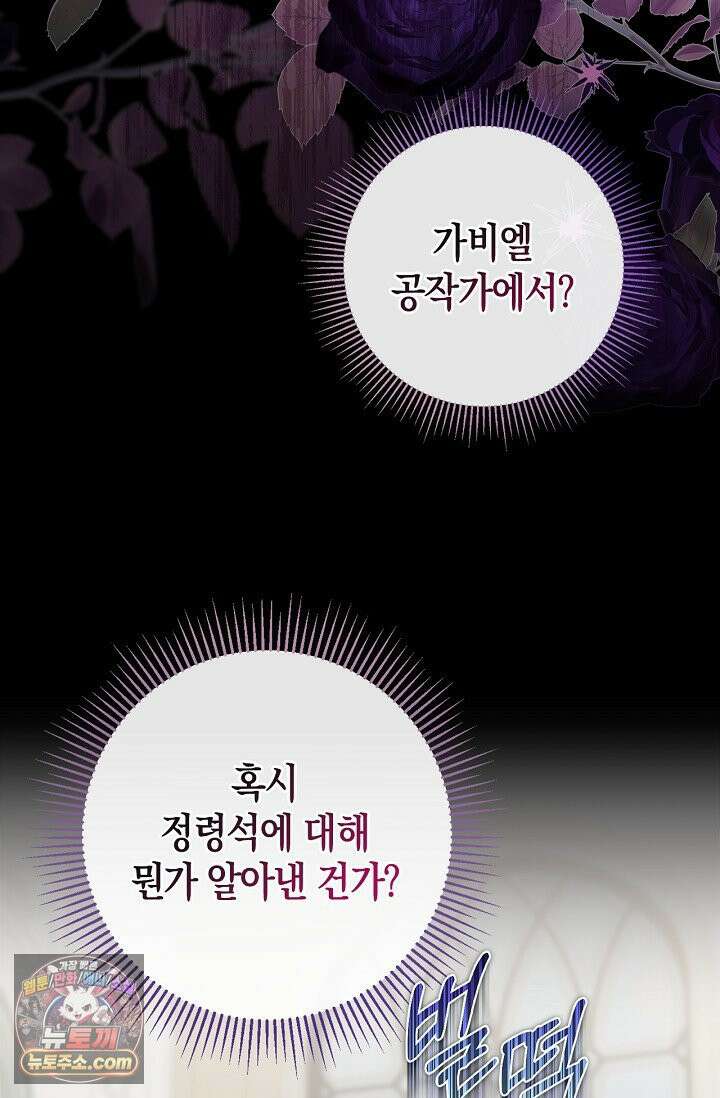 육아물 엄마는 꼭 죽어야 하나요? 80화 5