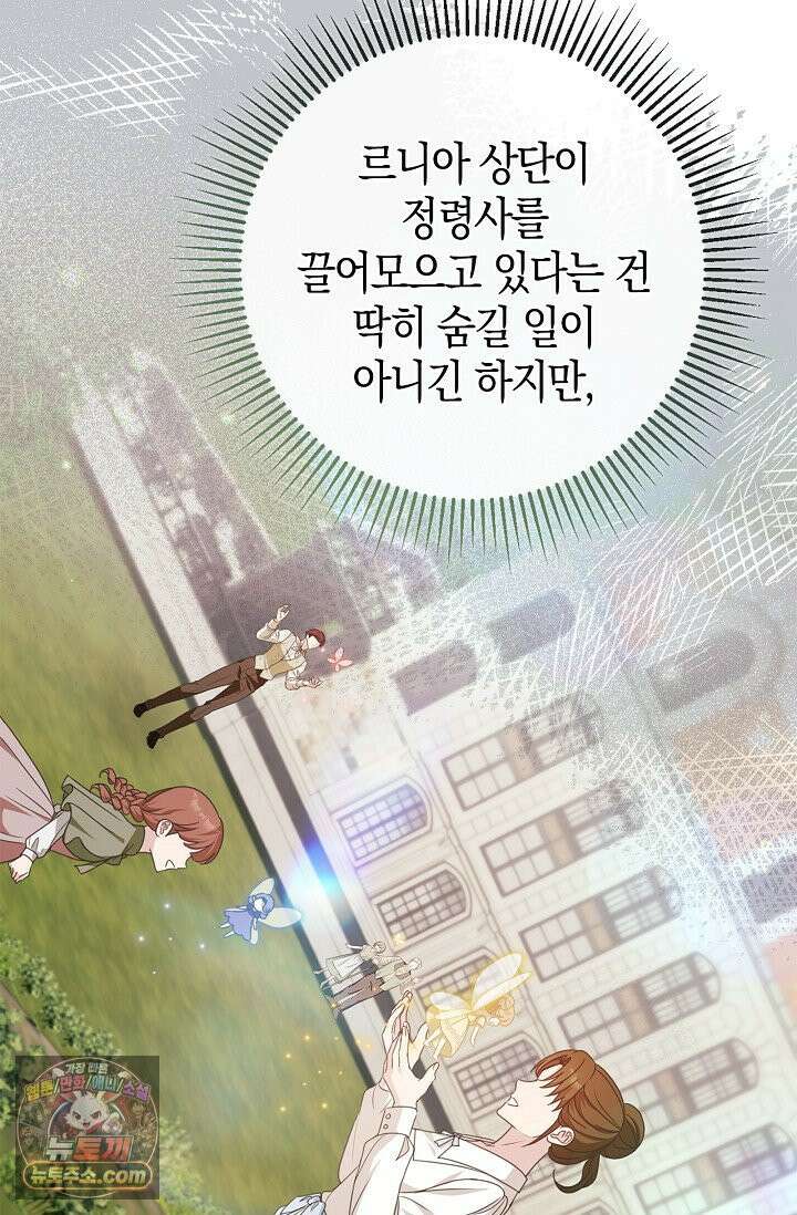 육아물 엄마는 꼭 죽어야 하나요? 80화 7