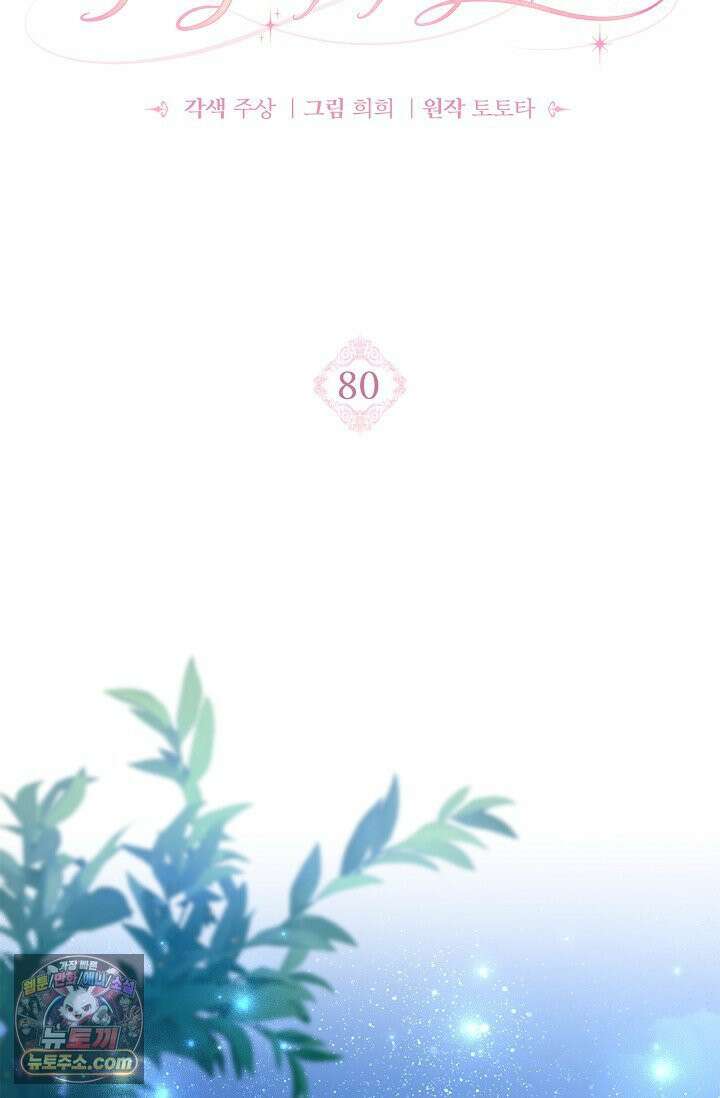 육아물 엄마는 꼭 죽어야 하나요? 80화 18