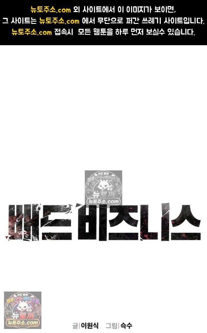 배드 비즈니스 18화 1