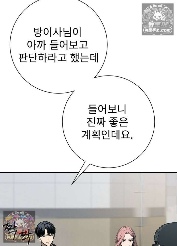 배드 비즈니스 18화 3