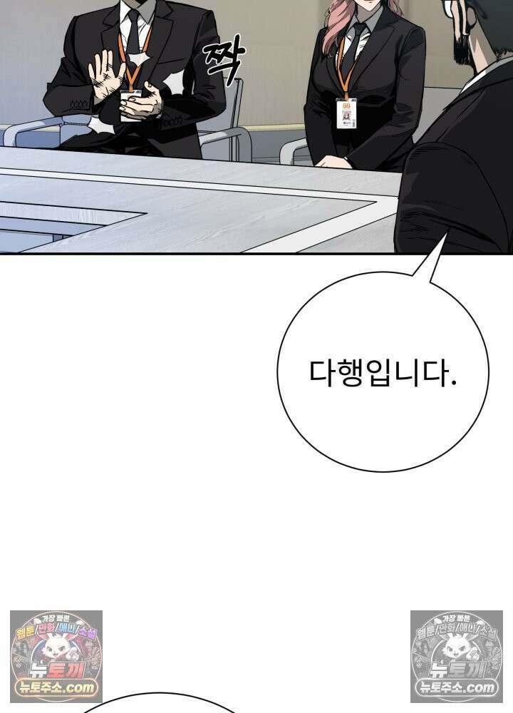 배드 비즈니스 18화 4