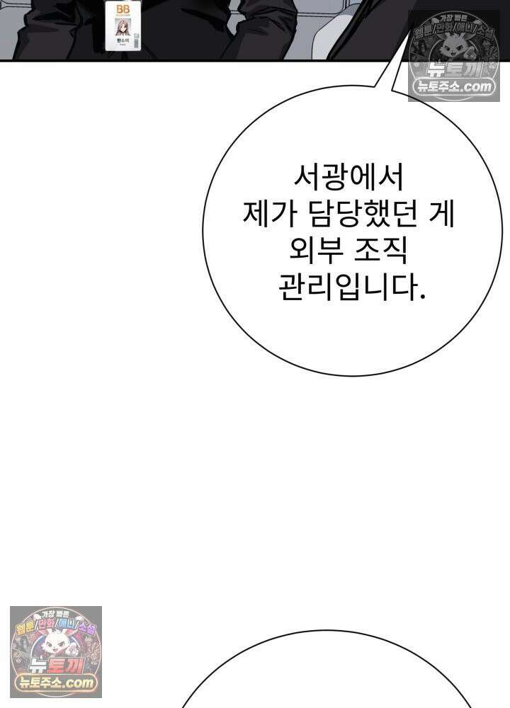 배드 비즈니스 18화 6