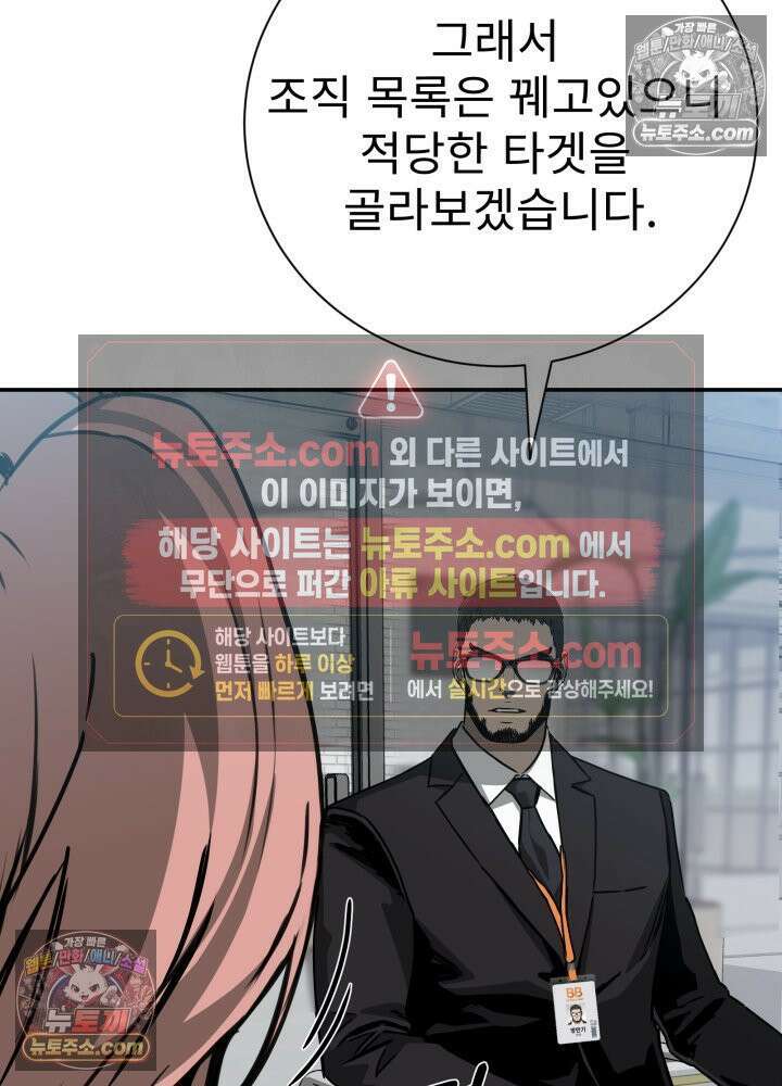 배드 비즈니스 18화 7