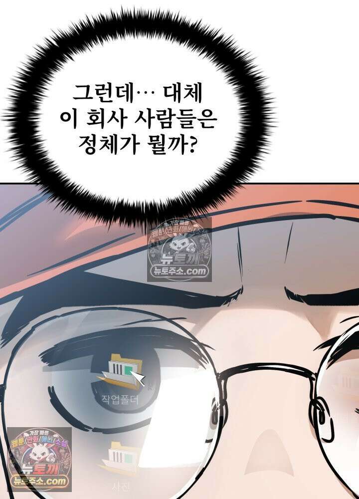 배드 비즈니스 18화 15