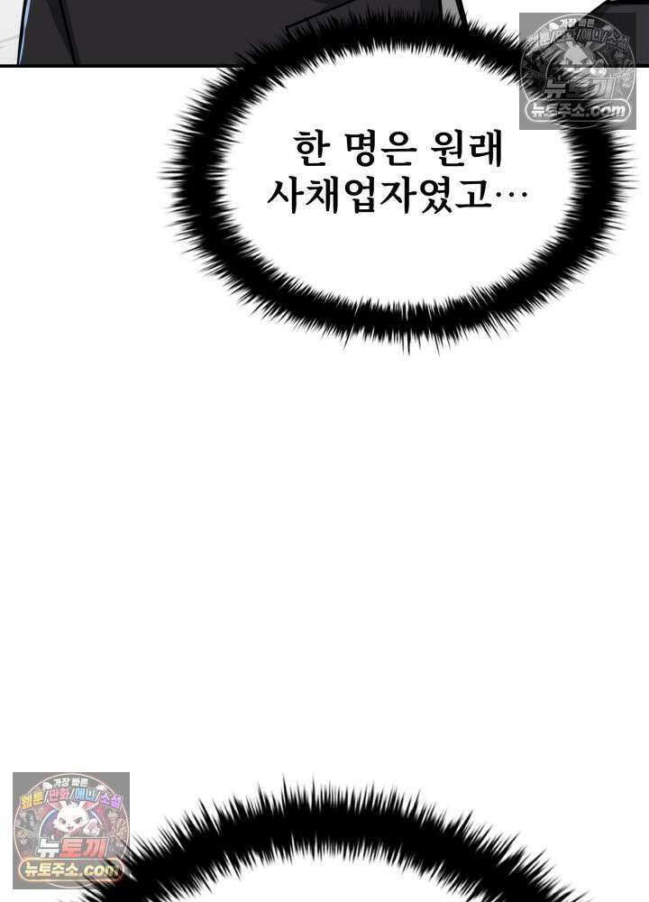 배드 비즈니스 18화 19