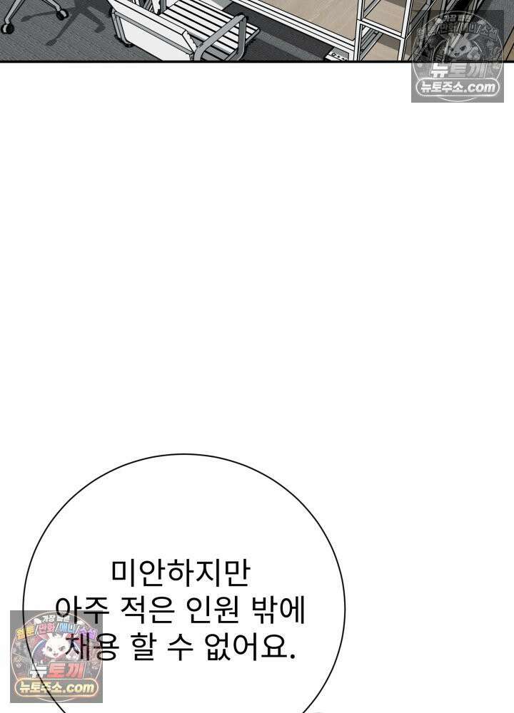 배드 비즈니스 18화 28