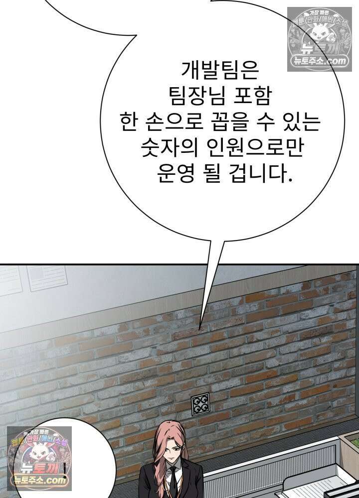 배드 비즈니스 18화 29