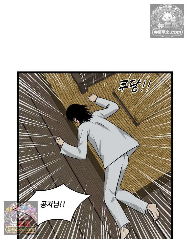 푸른 눈의 책사 10화 2