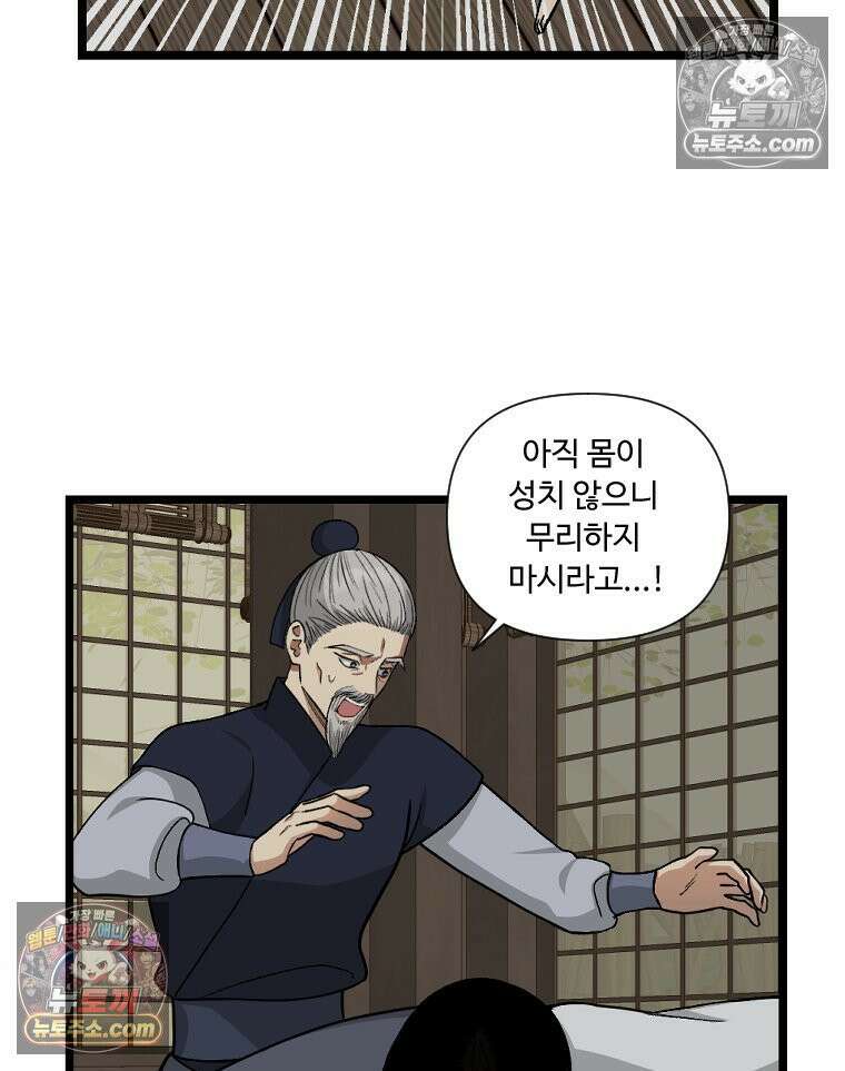 푸른 눈의 책사 10화 3
