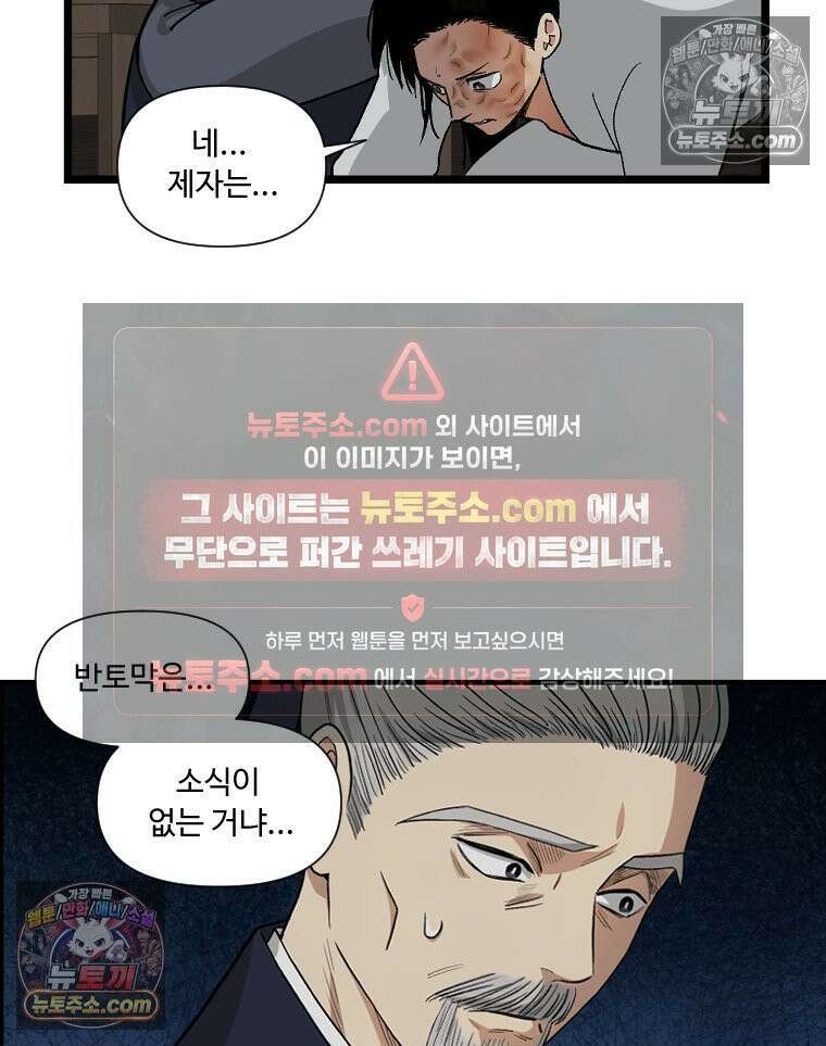 푸른 눈의 책사 10화 4