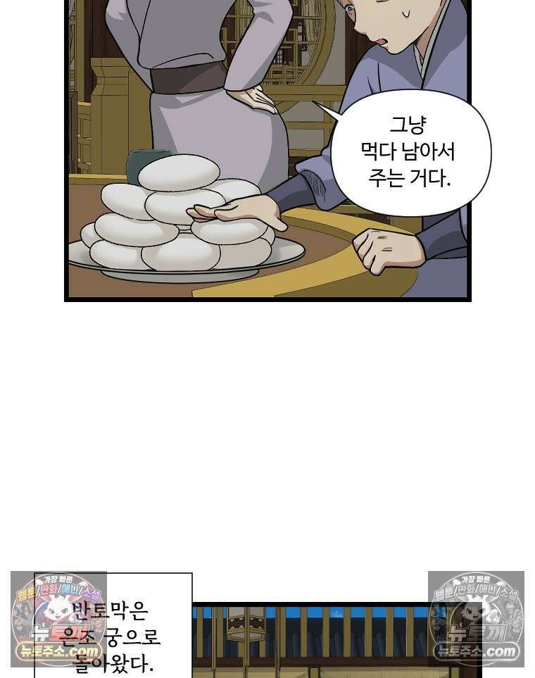 푸른 눈의 책사 10화 7