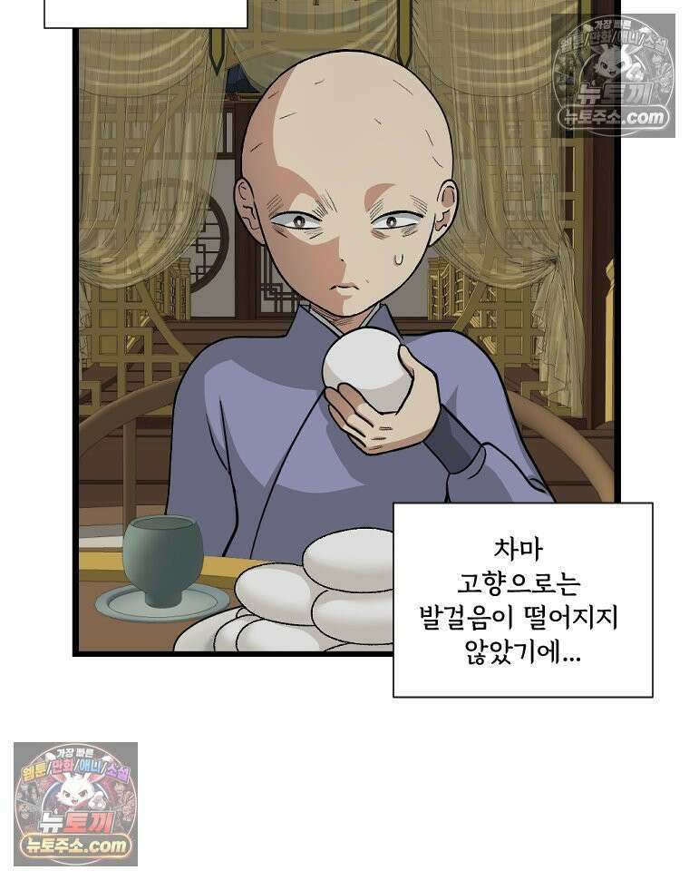 푸른 눈의 책사 10화 8