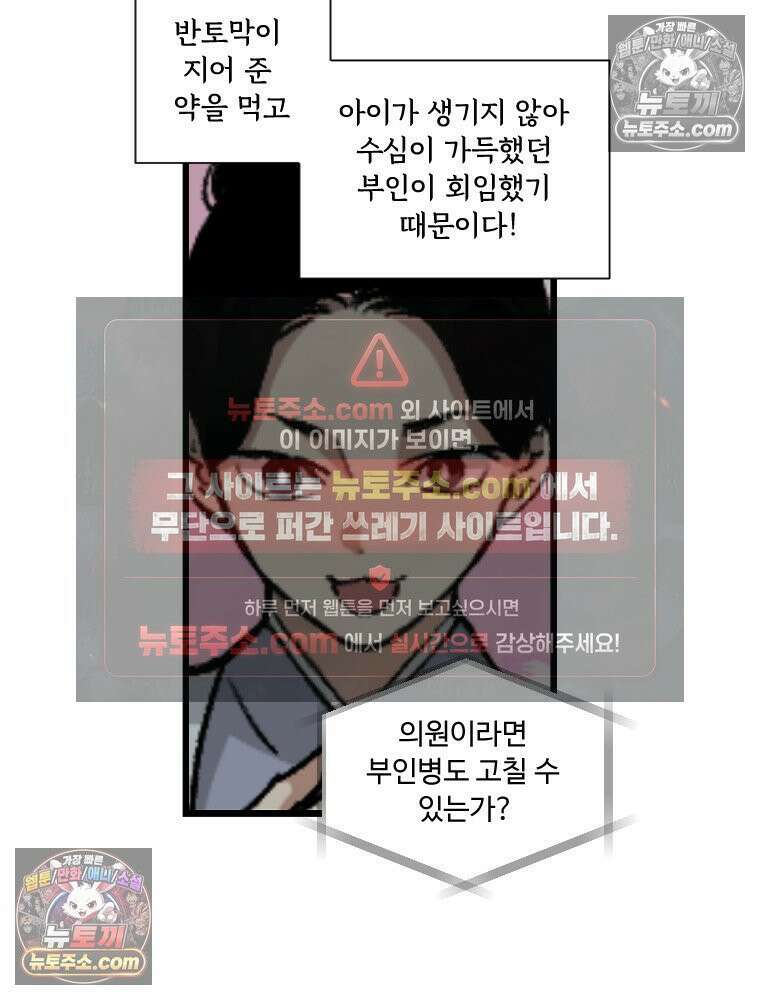 푸른 눈의 책사 10화 11