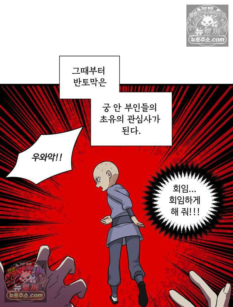 푸른 눈의 책사 10화 12