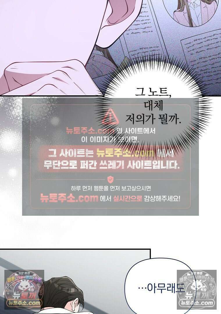 어쩌다 마주친 로맨스 19화 4