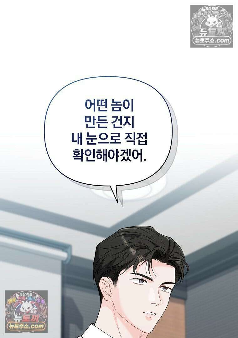 어쩌다 마주친 로맨스 19화 6