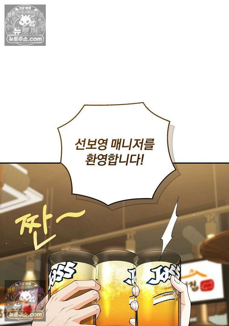 어쩌다 마주친 로맨스 19화 10