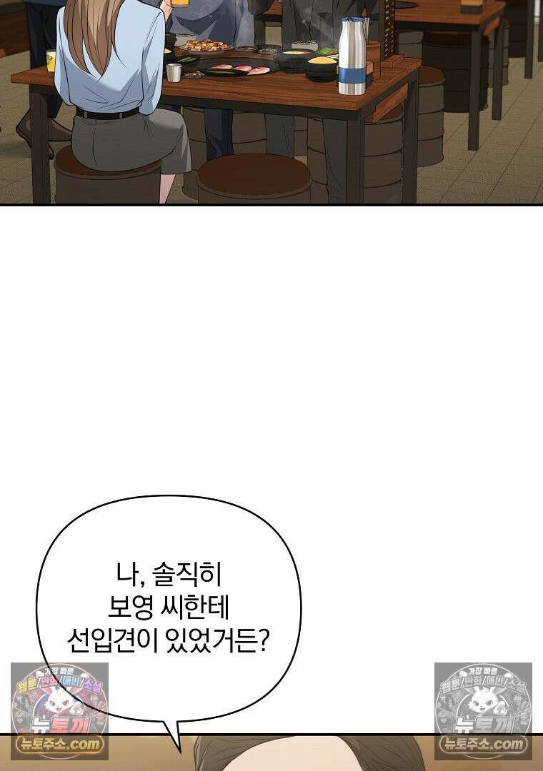 어쩌다 마주친 로맨스 19화 12