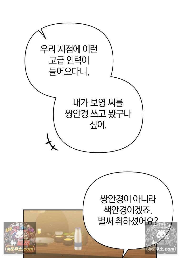 어쩌다 마주친 로맨스 19화 14
