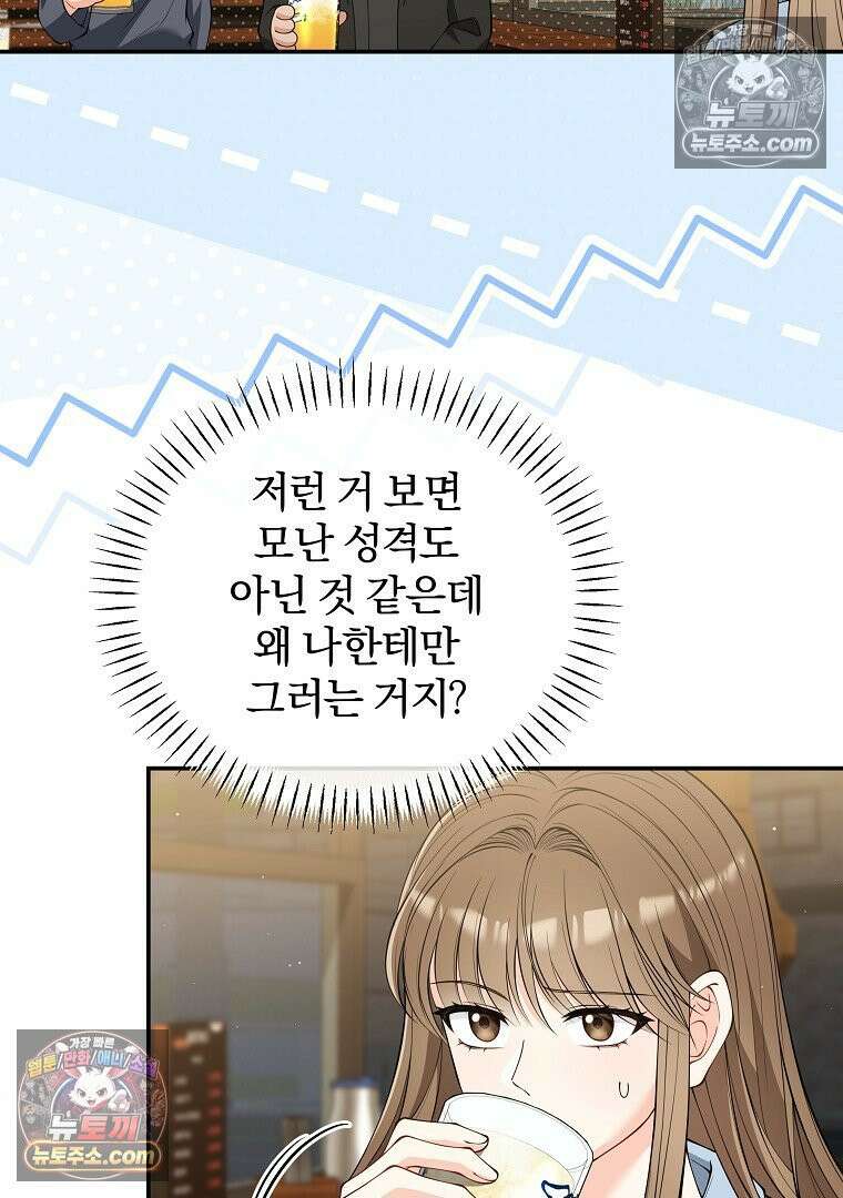 어쩌다 마주친 로맨스 19화 17
