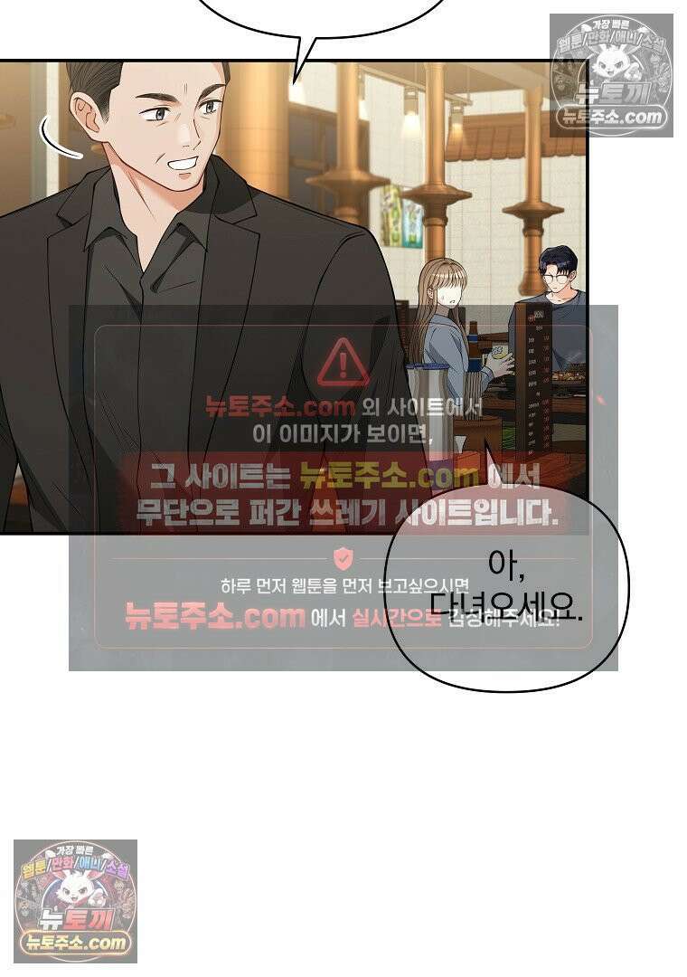 어쩌다 마주친 로맨스 19화 19