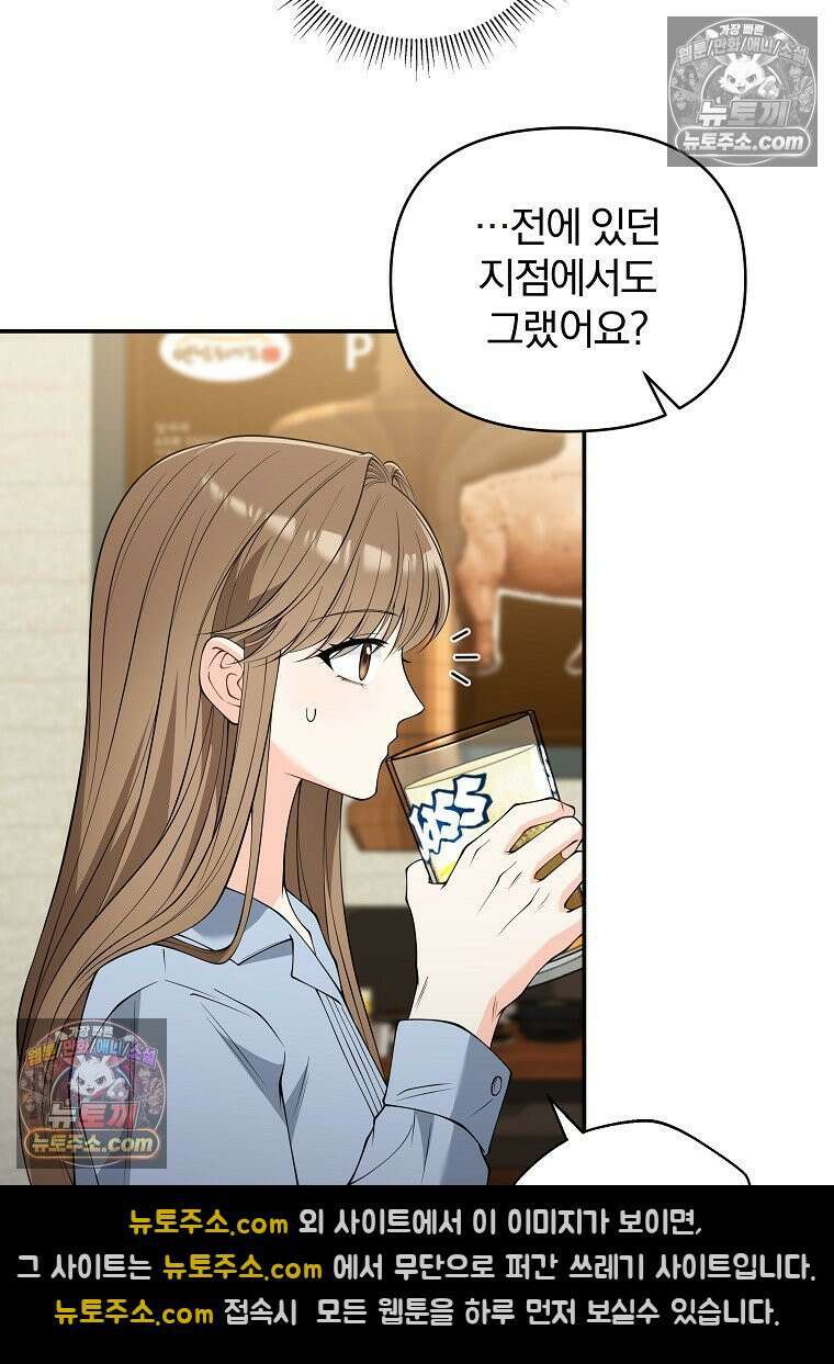 어쩌다 마주친 로맨스 19화 21
