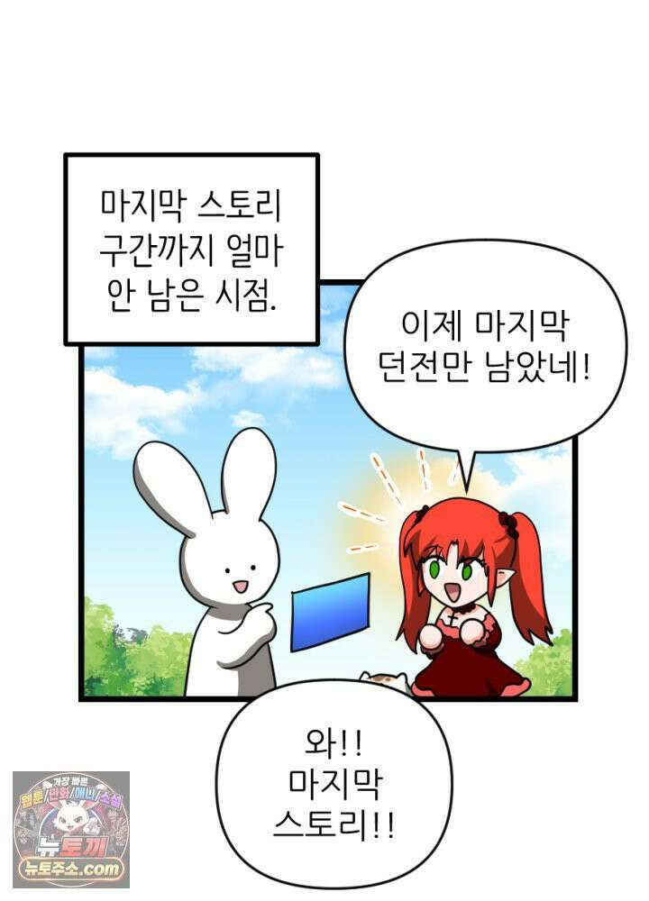 초보자가 MMORPG하는 만화 그럼 지금까지 내가 한 건．．? 2