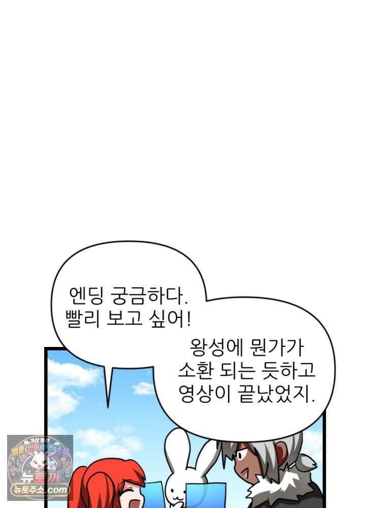 초보자가 MMORPG하는 만화 그럼 지금까지 내가 한 건．．? 3