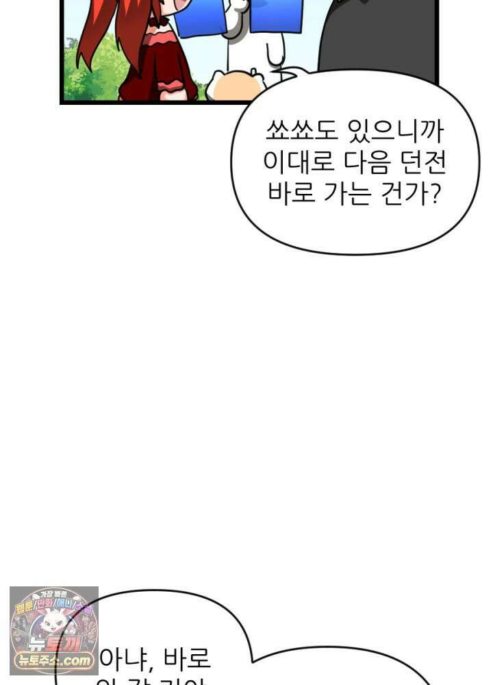 초보자가 MMORPG하는 만화 그럼 지금까지 내가 한 건．．? 4