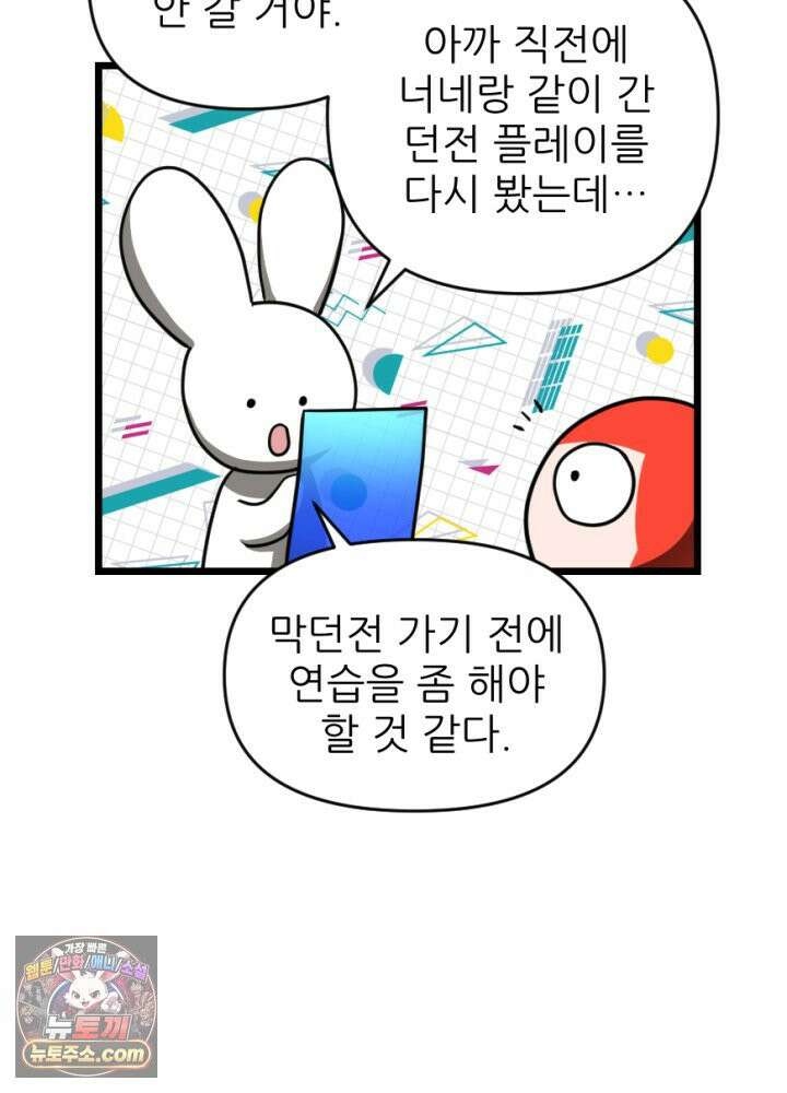 초보자가 MMORPG하는 만화 그럼 지금까지 내가 한 건．．? 5