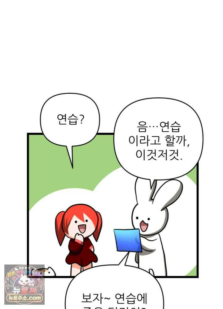 초보자가 MMORPG하는 만화 그럼 지금까지 내가 한 건．．? 6