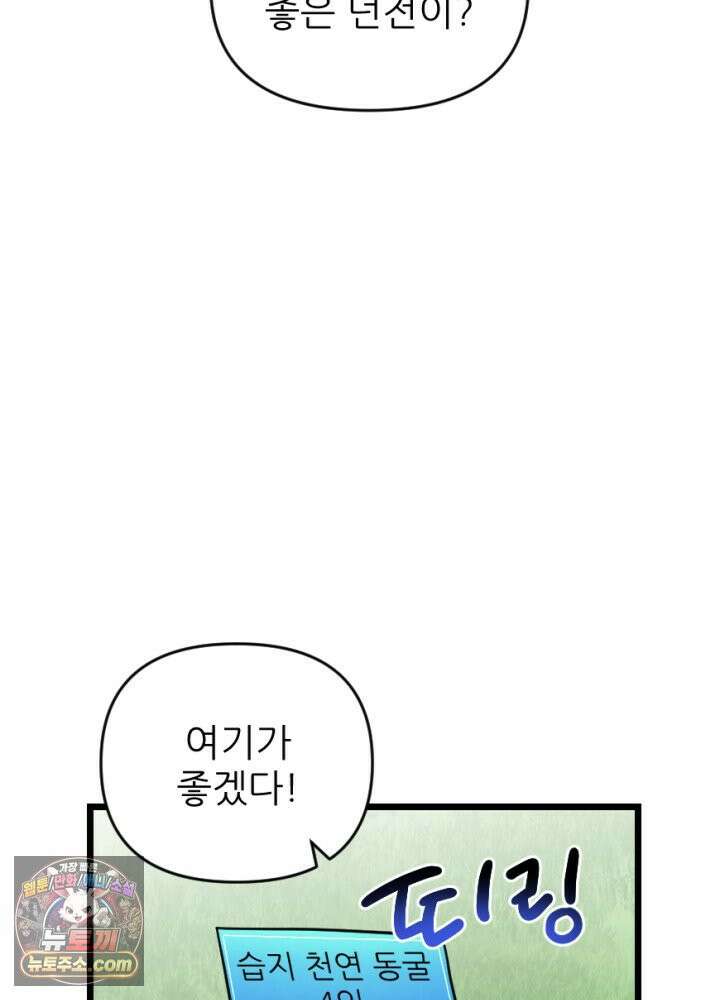 초보자가 MMORPG하는 만화 그럼 지금까지 내가 한 건．．? 7