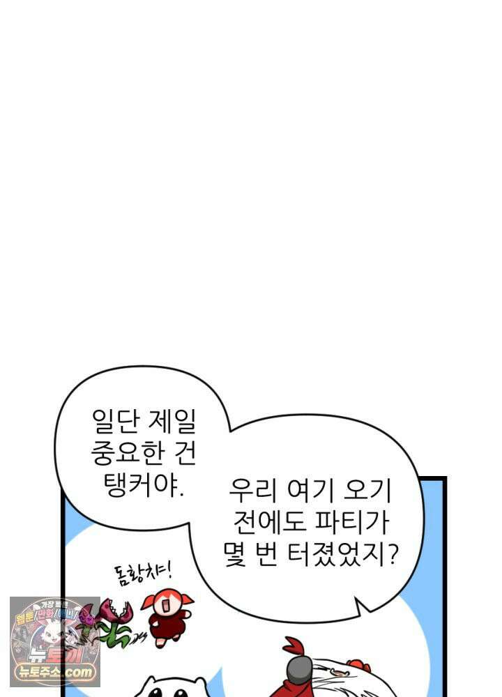 초보자가 MMORPG하는 만화 그럼 지금까지 내가 한 건．．? 11