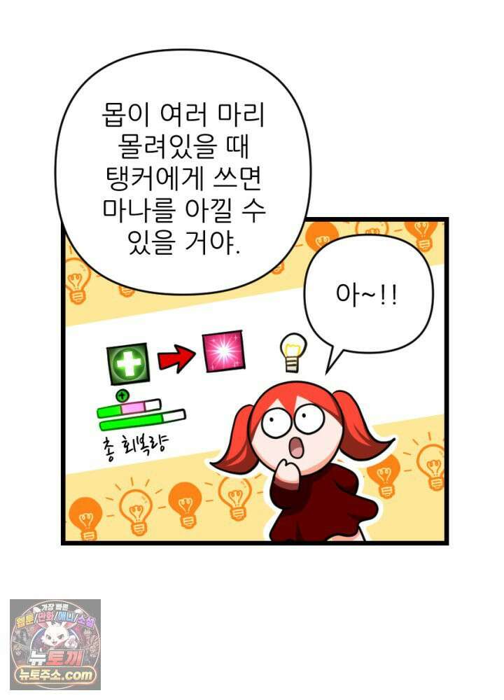 초보자가 MMORPG하는 만화 그럼 지금까지 내가 한 건．．? 18