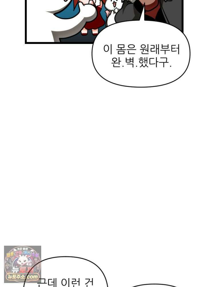 초보자가 MMORPG하는 만화 그럼 지금까지 내가 한 건．．? 20