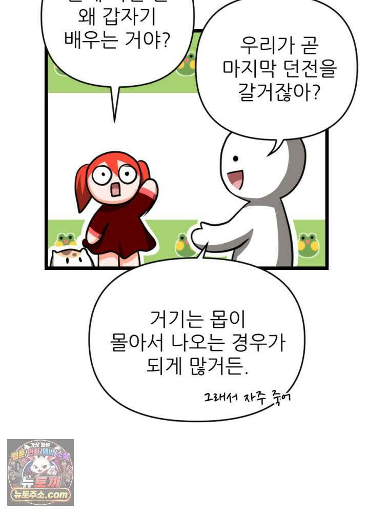 초보자가 MMORPG하는 만화 그럼 지금까지 내가 한 건．．? 21