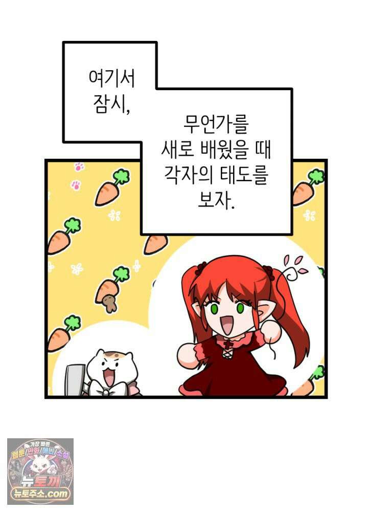 초보자가 MMORPG하는 만화 그럼 지금까지 내가 한 건．．? 26
