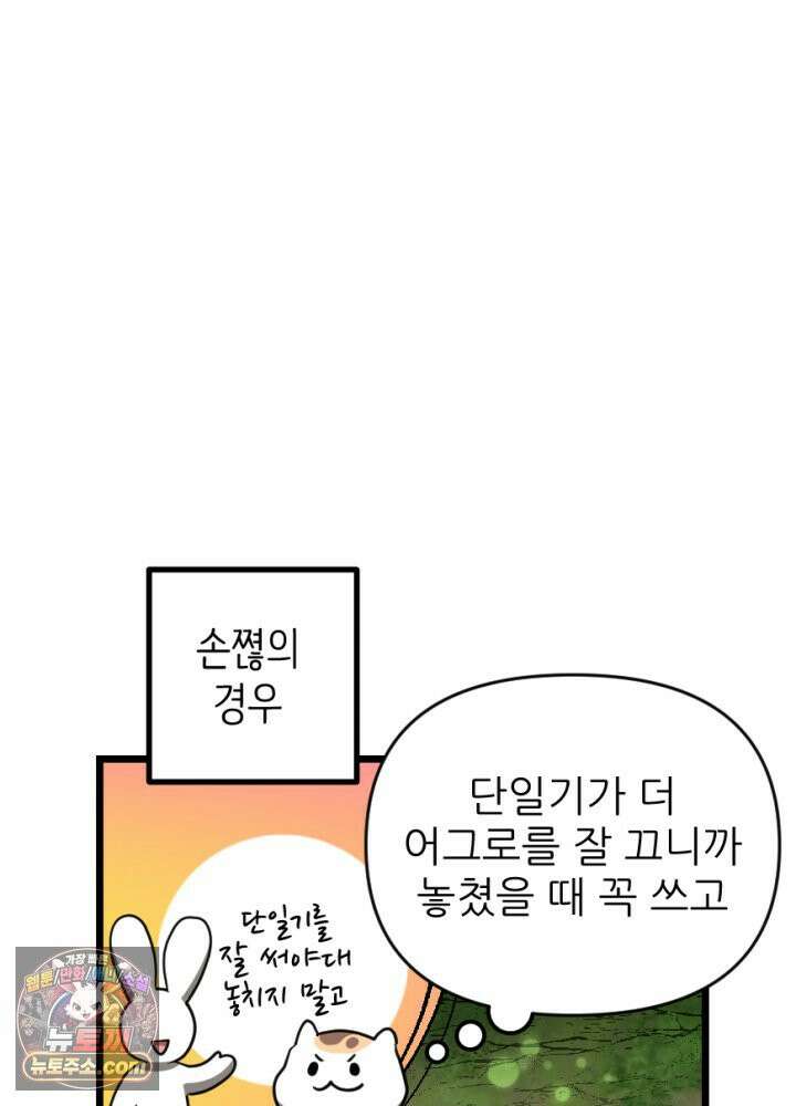 초보자가 MMORPG하는 만화 그럼 지금까지 내가 한 건．．? 27
