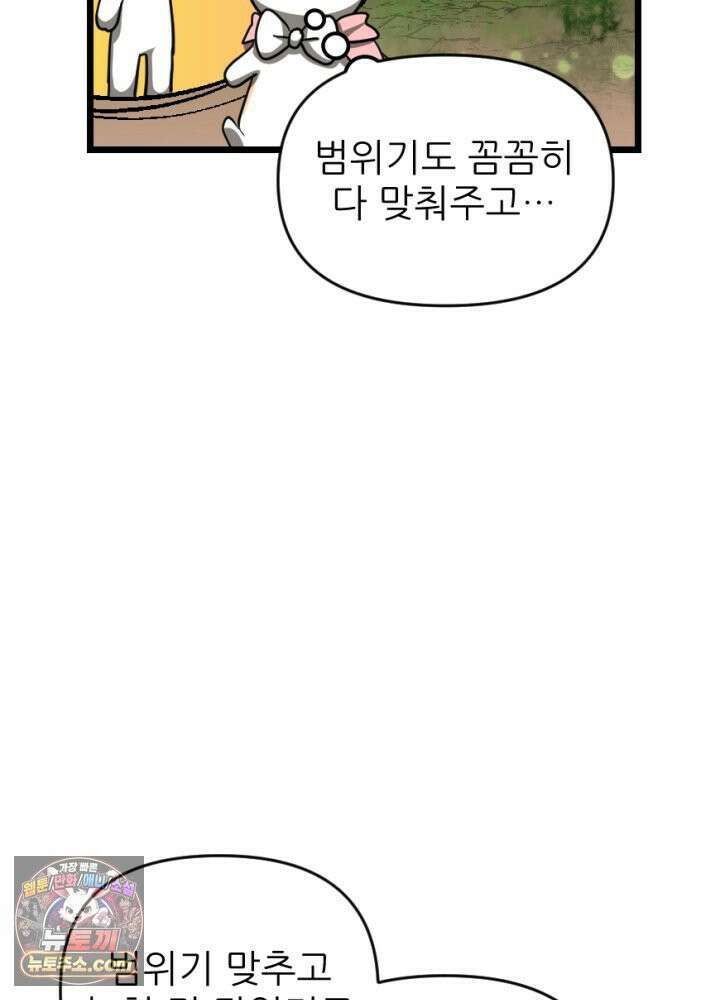 초보자가 MMORPG하는 만화 그럼 지금까지 내가 한 건．．? 28